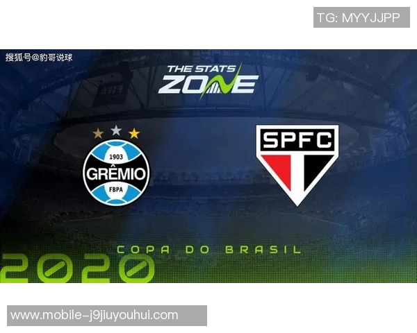 圣保罗与格雷米奥精彩对决直播全程回顾与分析